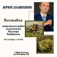Выставка М.Байбосына